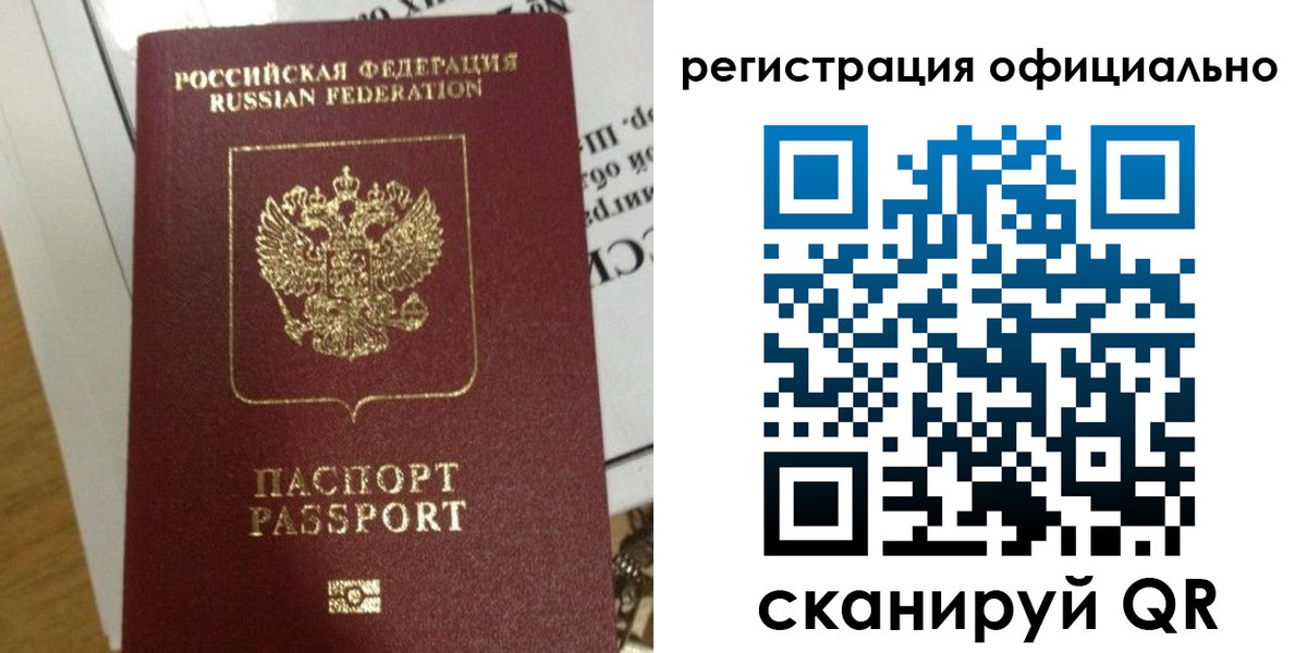 временная регистрация недорого в Новосибирске