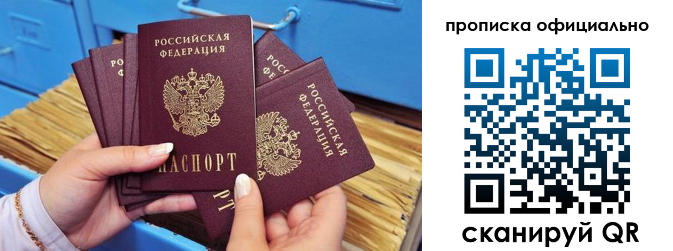 временная регистрация недорого в Новосибирске