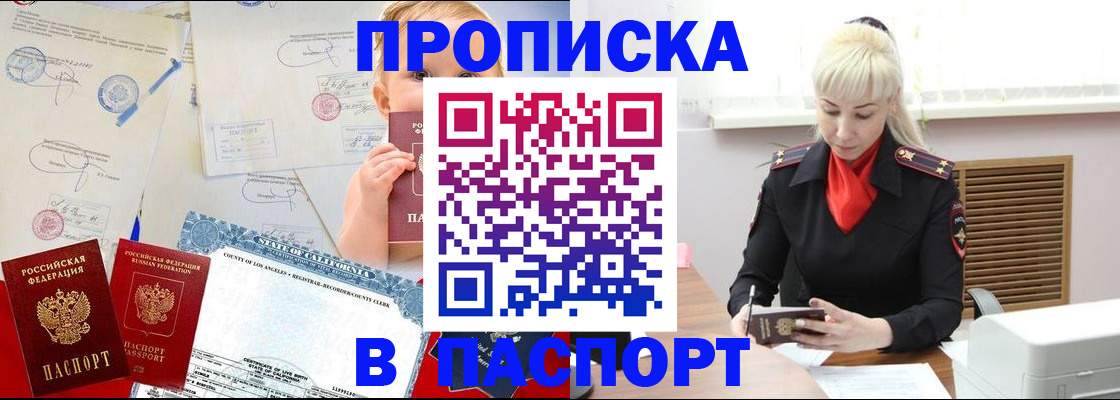 прописка от собственника в Новосибирске