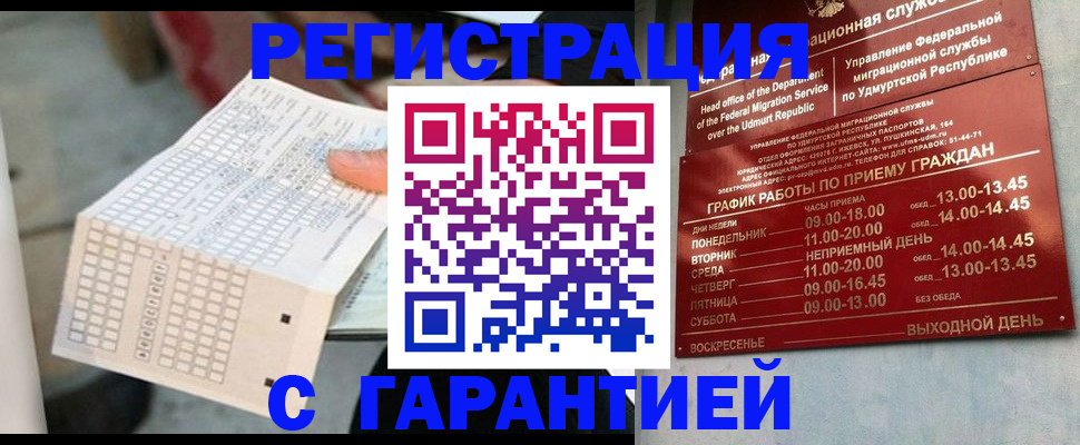 прописка иностранных граждан в Новосибирске