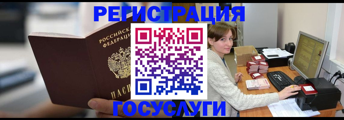 купить прописку в Новосибирске