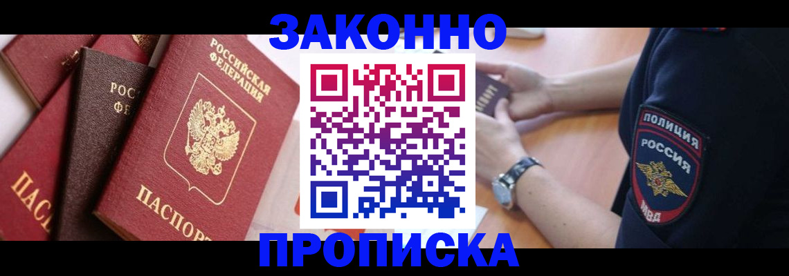 временная регистрация для всех в Новосибирске