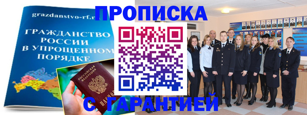 временная регистрация адрес в Новосибирске